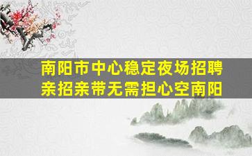 湖北酒吧招聘