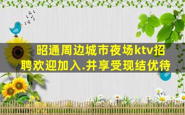 乌海KTV招聘
